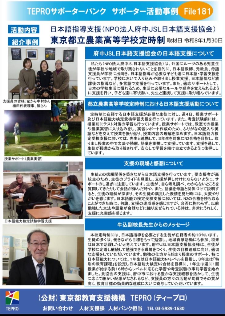 TEPRO(東京都教育支援機構)の取材